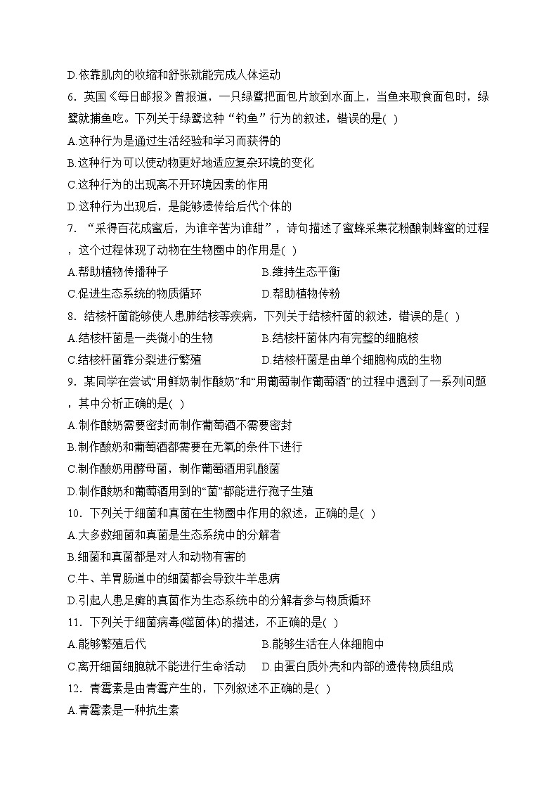 大同市第一中学校2023-2024学年八年级上学期12月素养评估生物试卷(含答案)第2页
