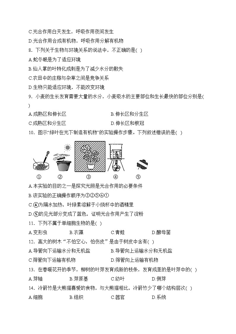 甘肃省酒泉市金塔县2023-2024学年七年级上学期期末考试生物试卷(含答案)02