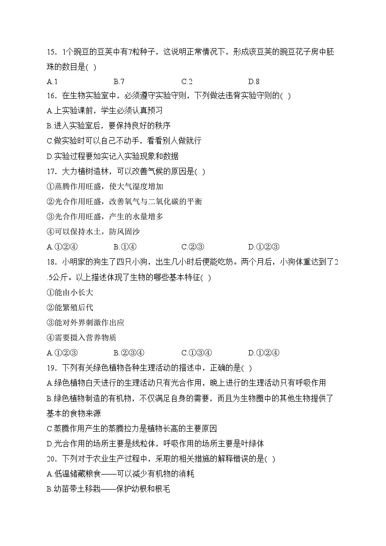 甘肃省酒泉市金塔县2023-2024学年七年级上学期期末考试生物试卷(含答案)03