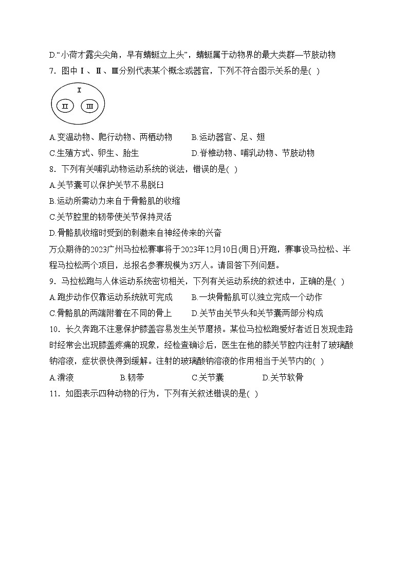 广东省茂名市信宜市2023-2024学年八年级上学期12月月考生物试卷(含答案)第2页