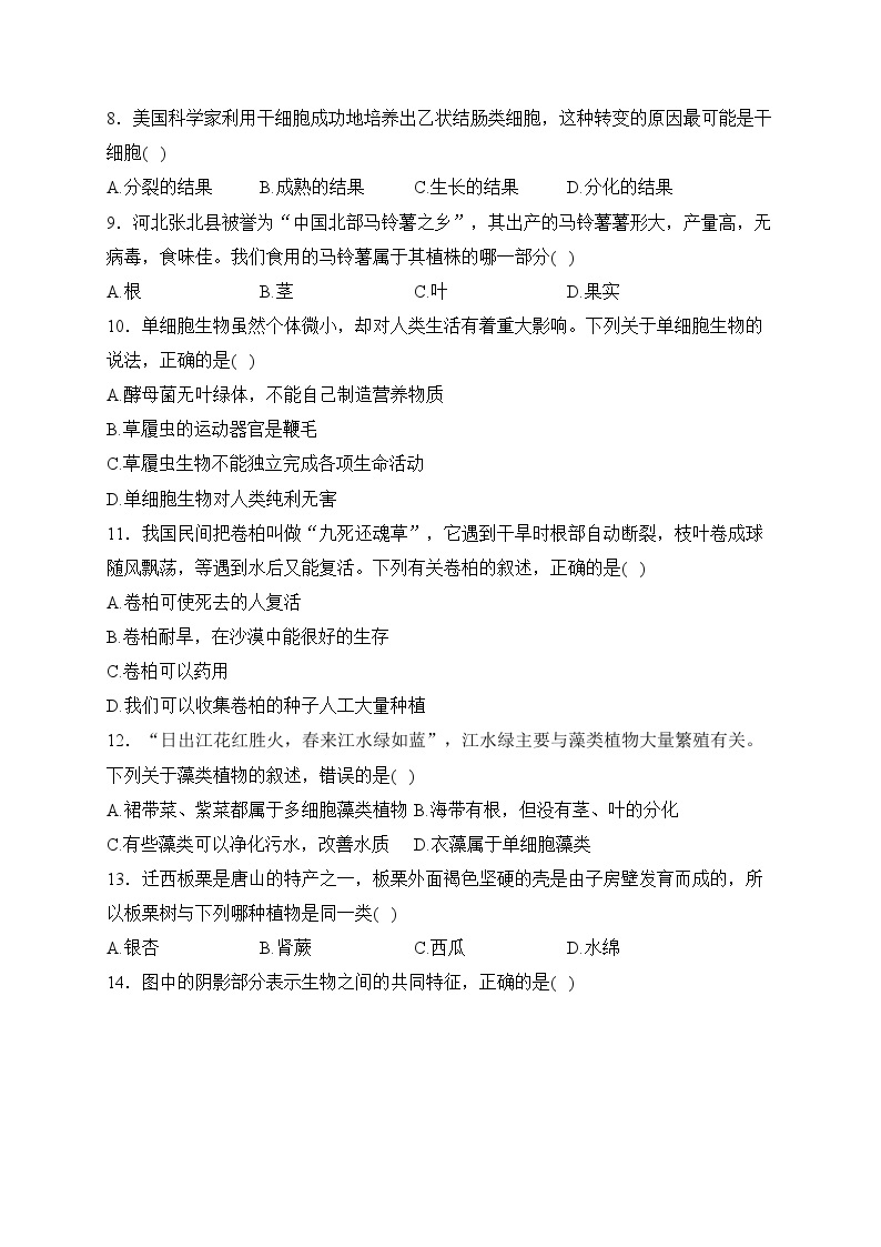 河北省沧州市部分学校2023-2024学年七年级上学期12月月考生物试卷(含答案)02