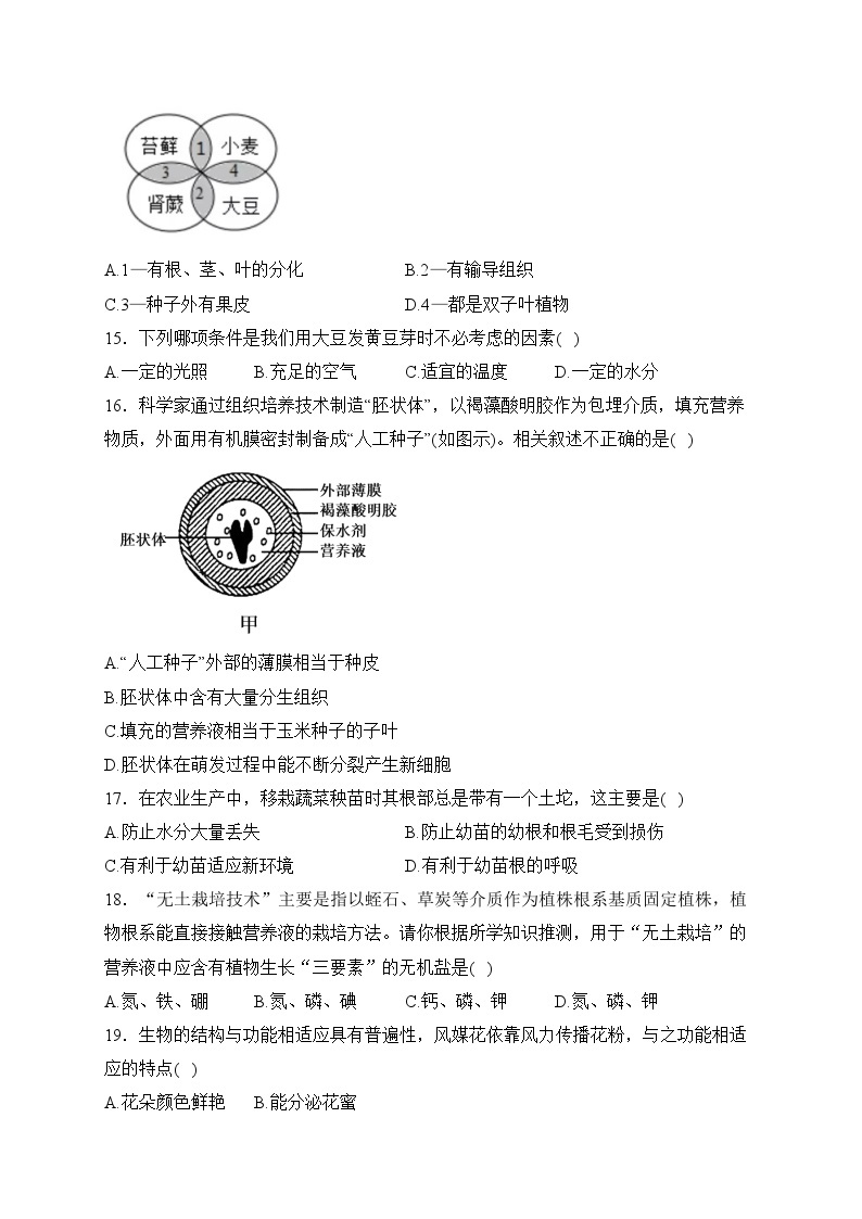 河北省沧州市部分学校2023-2024学年七年级上学期12月月考生物试卷(含答案)03