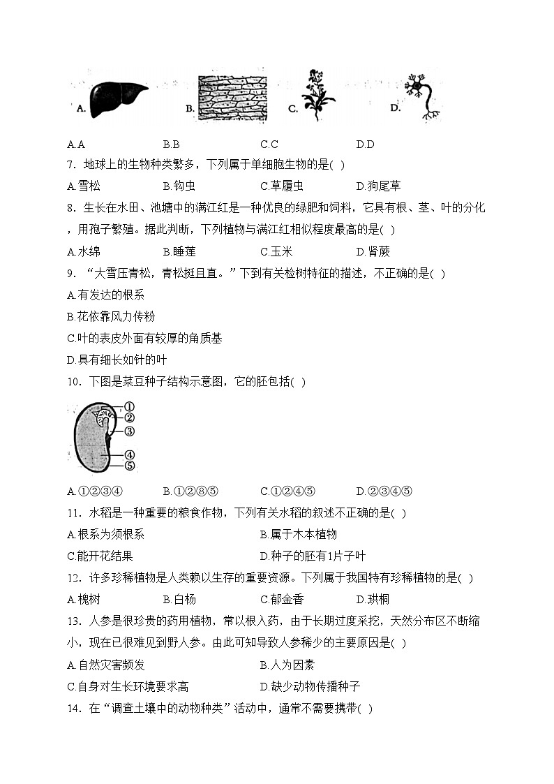 河北省邯郸市广平县2023-2024学年七年级上学期第三次月考生物试卷(含答案)第2页