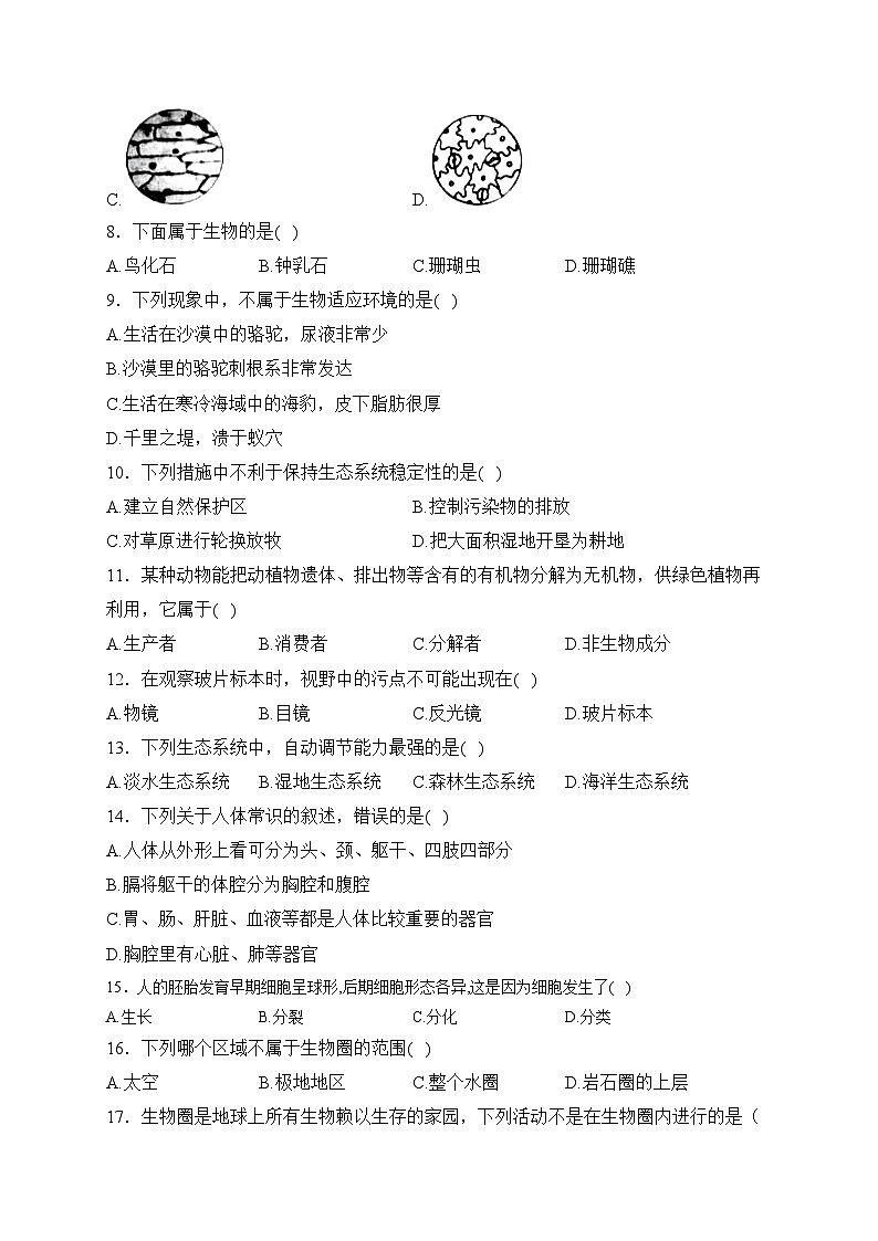 河北省邯郸市魏县2023-2024学年七年级上学期期中教学质量检测生物试卷(含答案)02