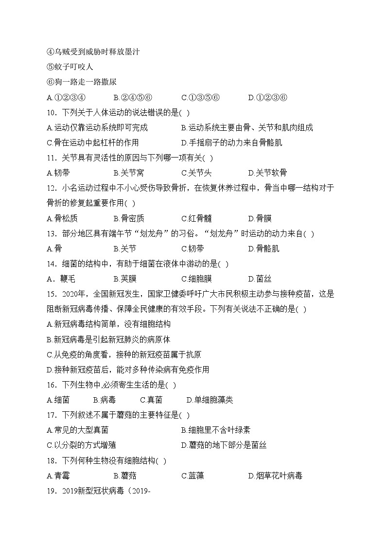 河北省秦皇岛市青龙满族自治县2023-2024学年八年级上学期期中教学质量诊断生物试卷(含答案)第2页