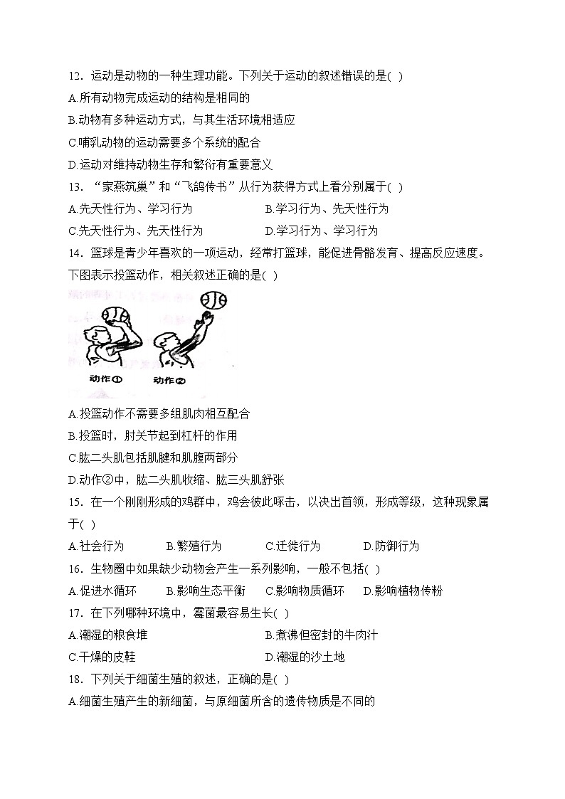 河南省南阳市邓州市2023-2024学年八年级上学期期中质量评估生物试卷(含答案)03