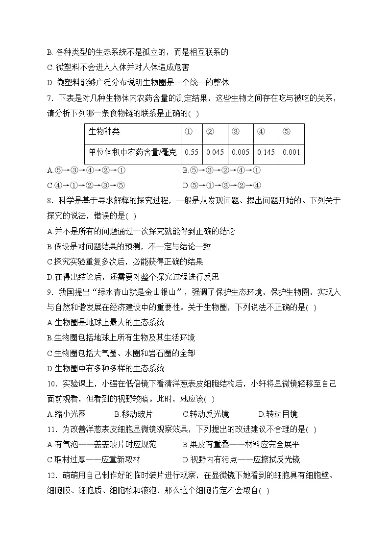 河南省南阳市邓州市2023-2024学年七年级上学期期中质量评估生物试卷(含答案)02