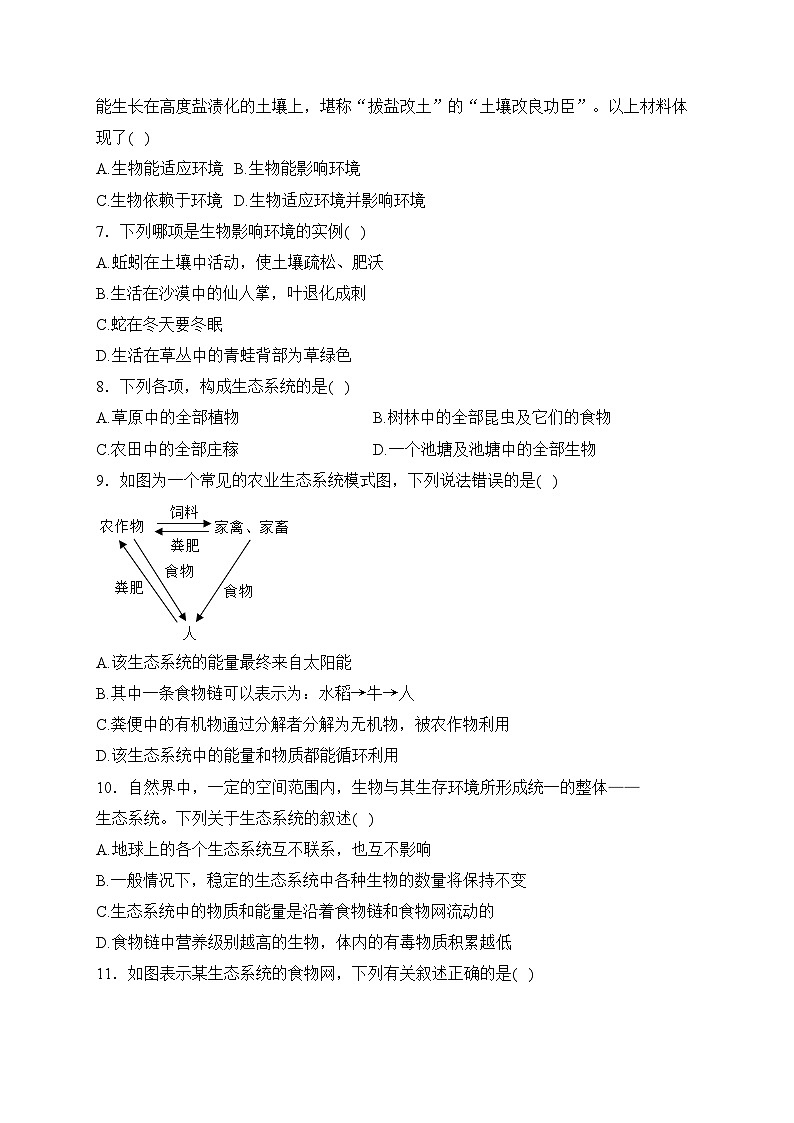 湖北省仙桃市2023-2024学年七年级上学期第一次月考生物试卷(含答案)第2页