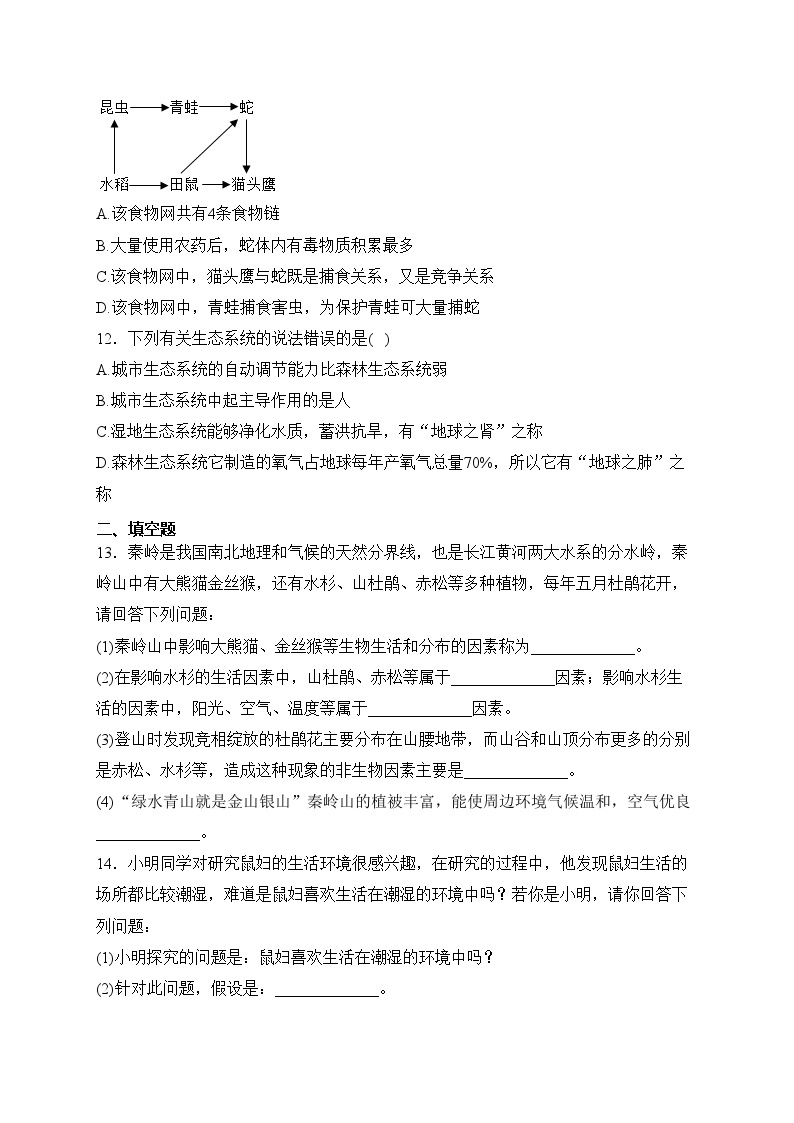 湖北省仙桃市2023-2024学年七年级上学期第一次月考生物试卷(含答案)03