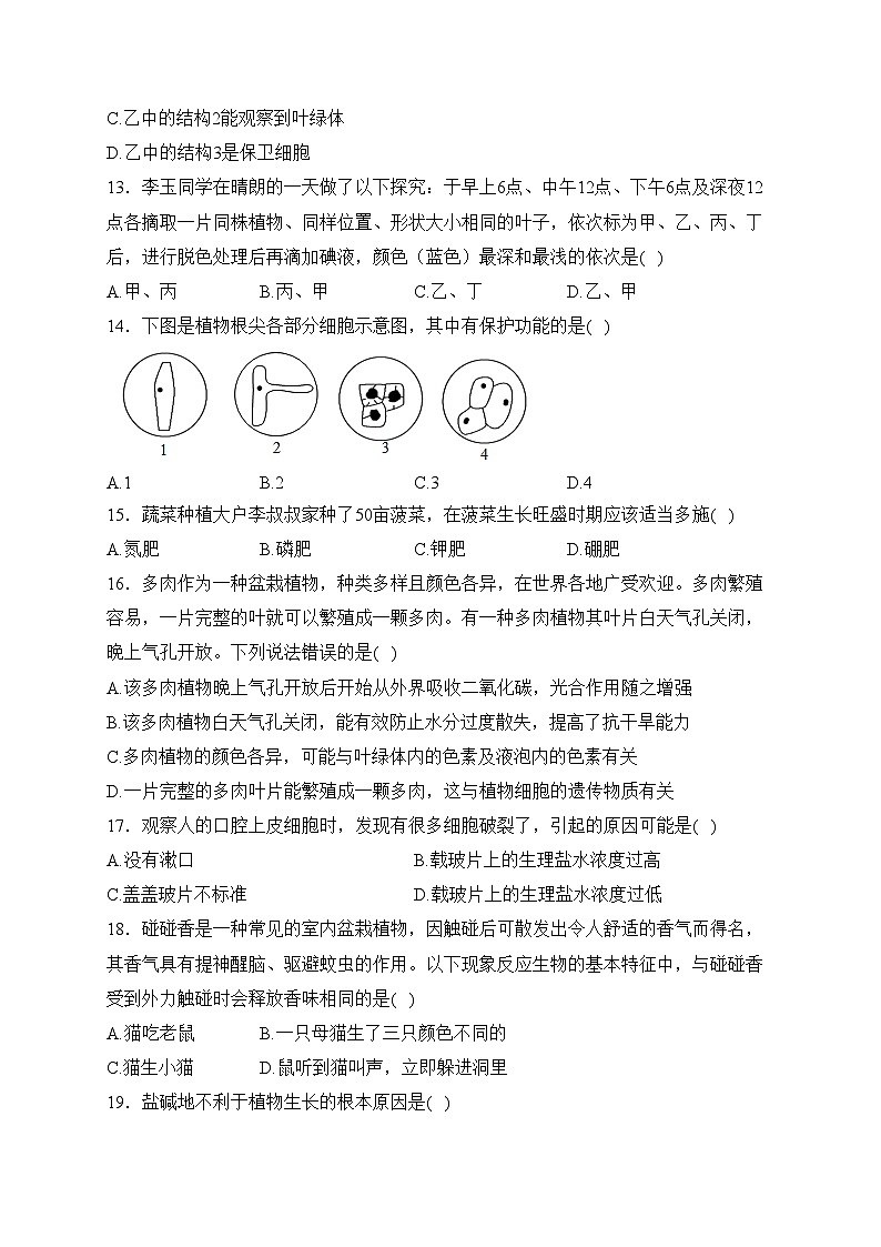 湖南省永州市道县2023-2024学年七年级上学期减负提质示范班12月份质量监测生物试卷(含答案)第2页