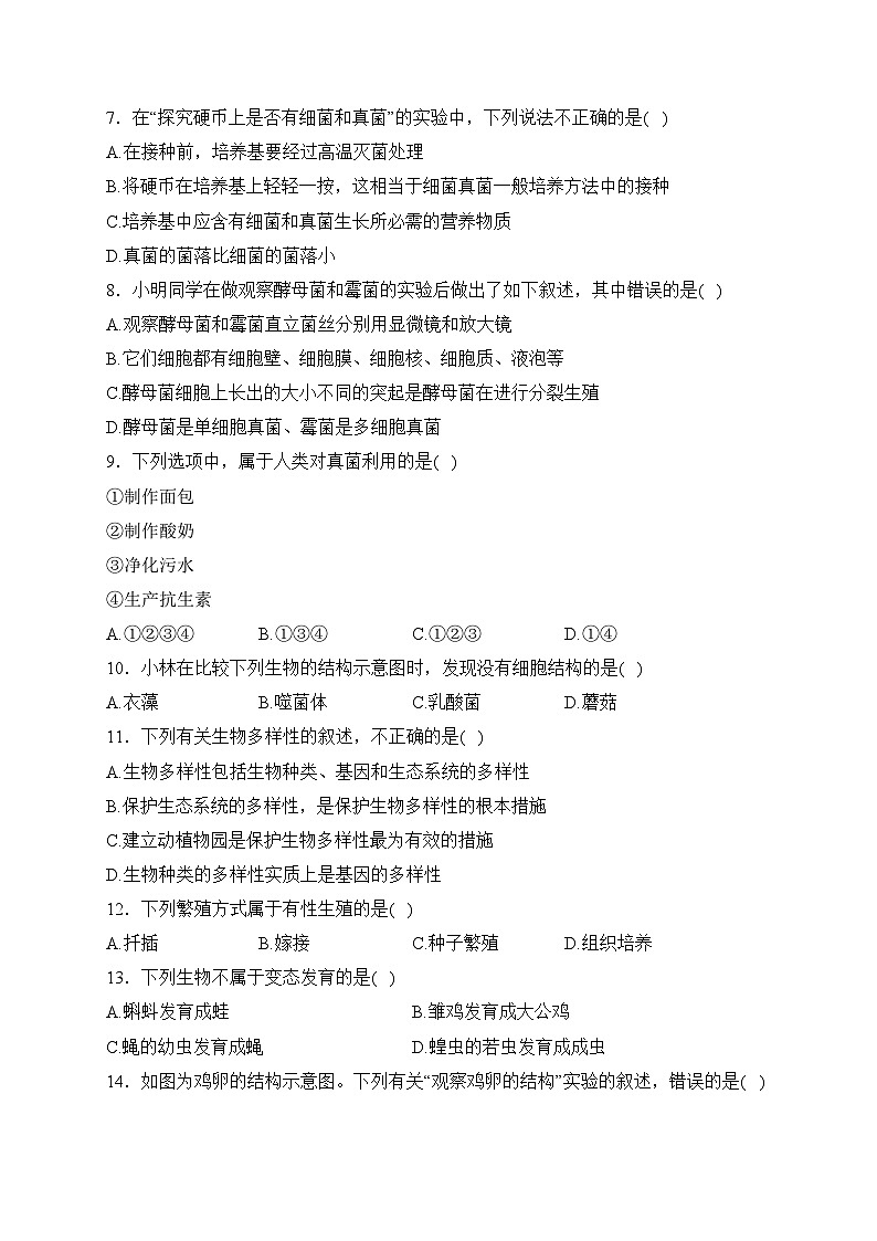 吉林省长春市农安县2023-2024学年八年级上学期期末考试生物试卷(含答案)02