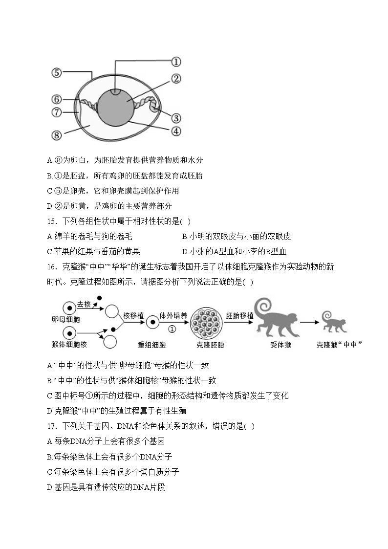 吉林省长春市农安县2023-2024学年八年级上学期期末考试生物试卷(含答案)03