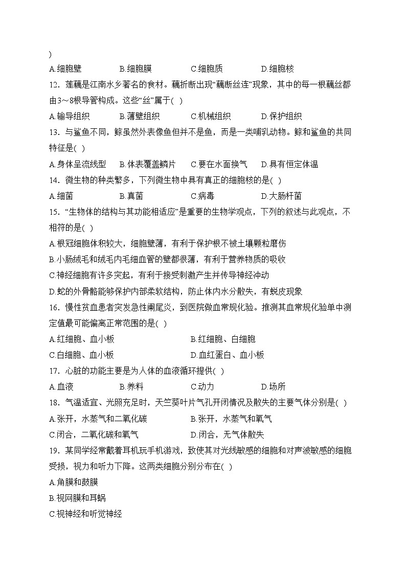 江苏省泰州市兴化市2024届九年级上学期中考三模生物试卷(含答案)03