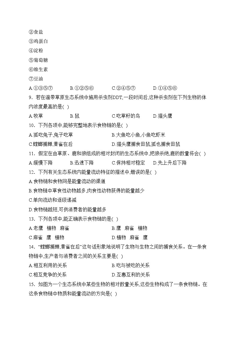 江苏省徐州市丰县七校2023-2024学年七年级上学期12月月考生物试卷(含答案)第2页