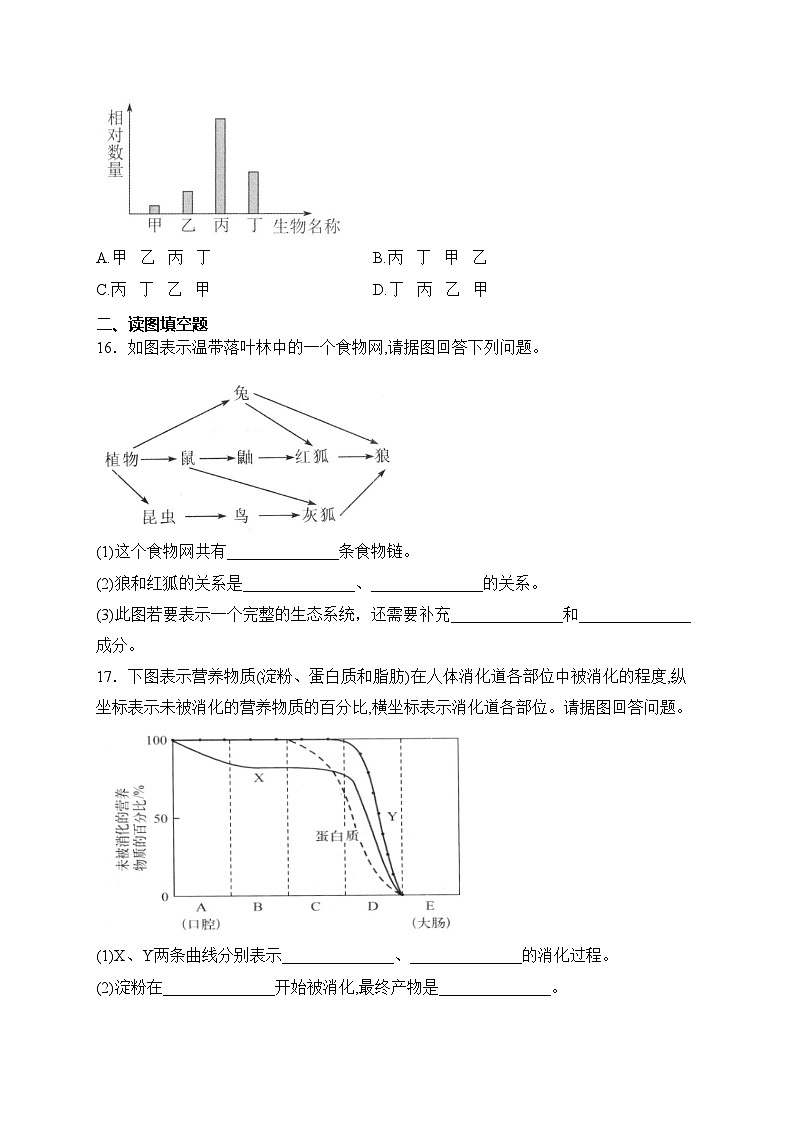 江苏省徐州市丰县七校2023-2024学年七年级上学期12月月考生物试卷(含答案)第3页