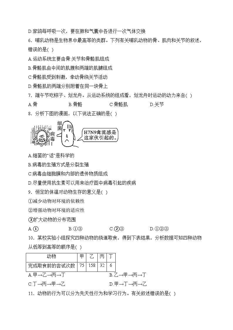 科尔沁左翼中旗蒙古族中学2023-2024学年八年级上学期期中考试生物试卷(含答案)第2页