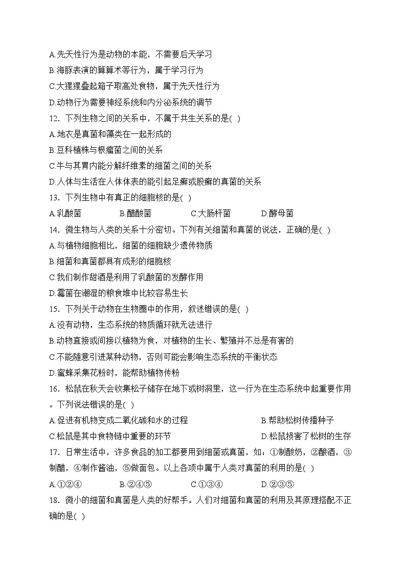科尔沁左翼中旗蒙古族中学2023-2024学年八年级上学期期中考试生物试卷(含答案)第3页