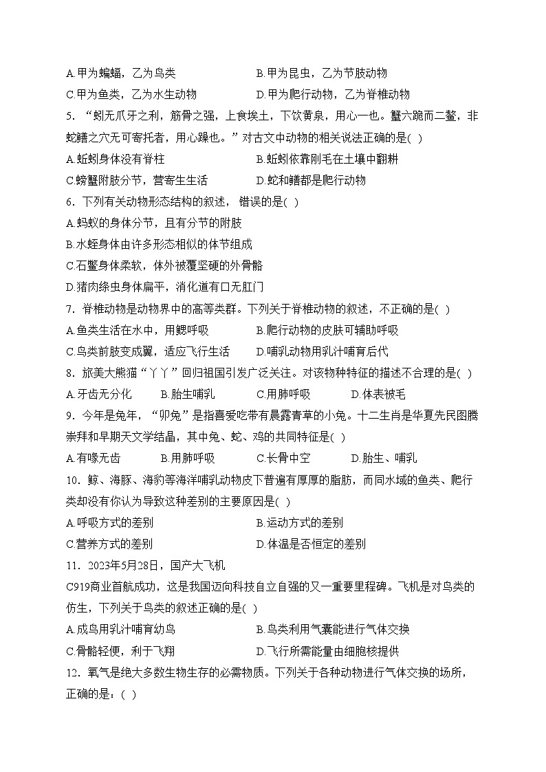 辽宁省葫芦岛市连山区2023-2024学年八年级上学期第一次月考生物试卷(含答案)02