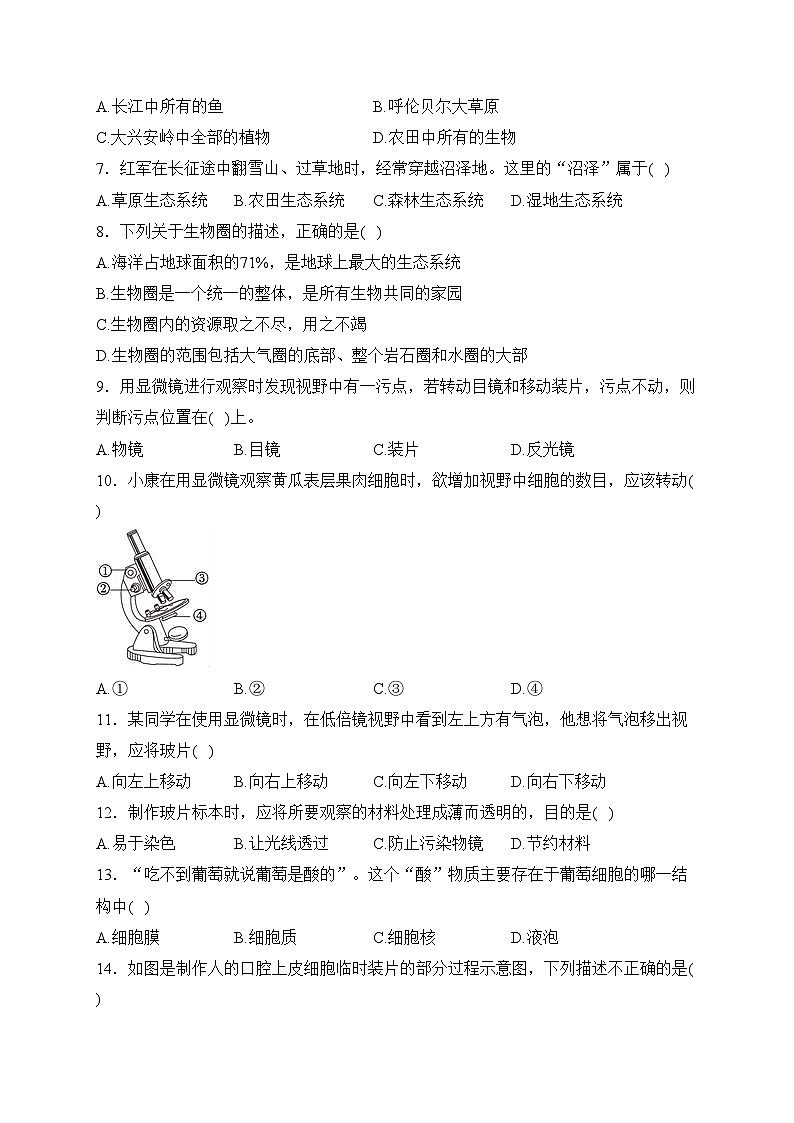 内蒙古自治区乌兰察布市部分学校2023-2024学年七年级上学期期中生物试卷(含答案)第2页