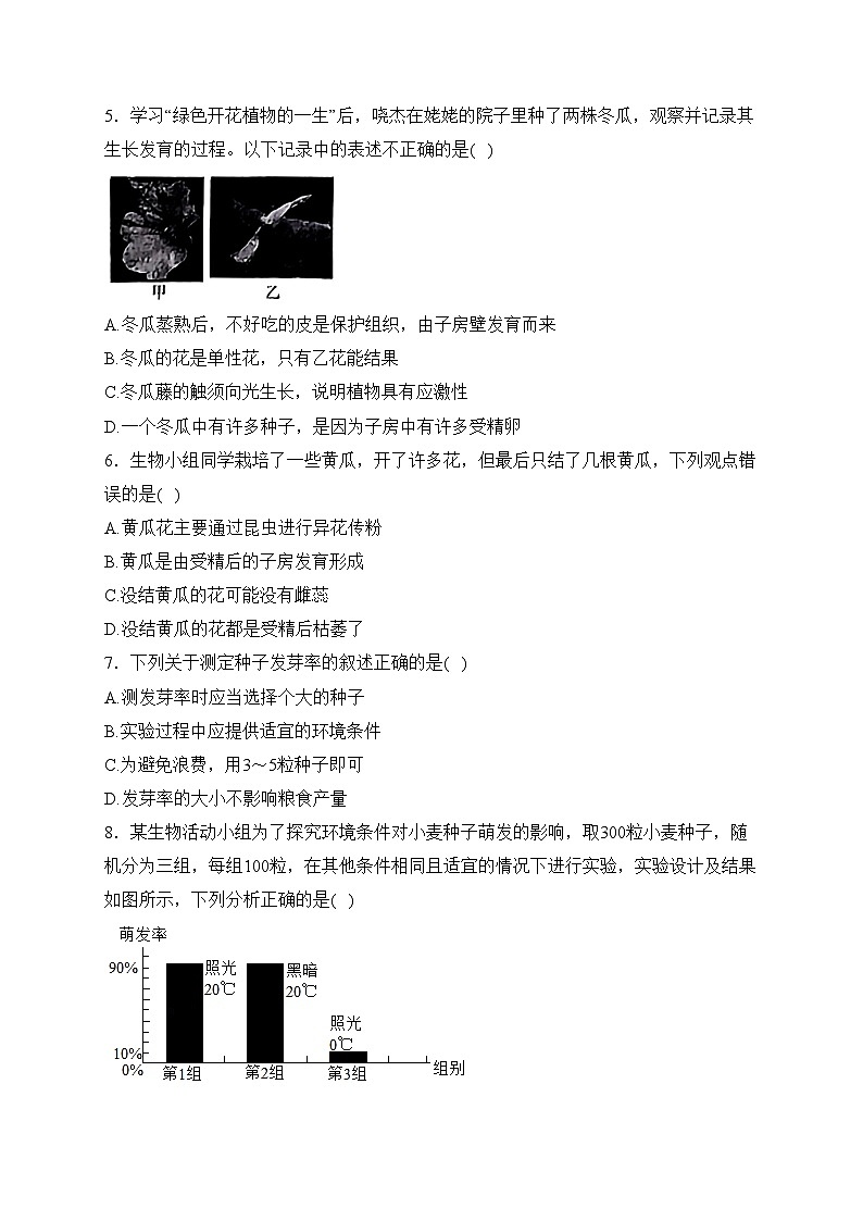 山东省菏泽市曹县2023-2024学年八年级上学期期中考试生物试卷(含答案)02