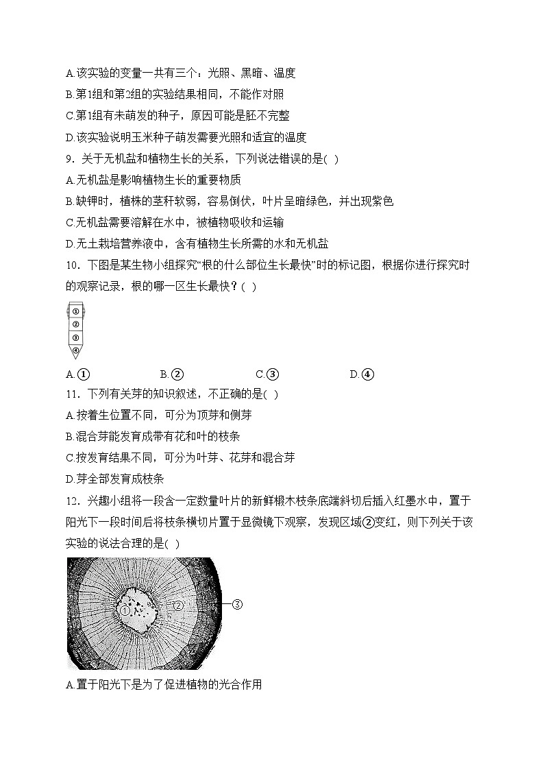 山东省菏泽市曹县2023-2024学年八年级上学期期中考试生物试卷(含答案)03