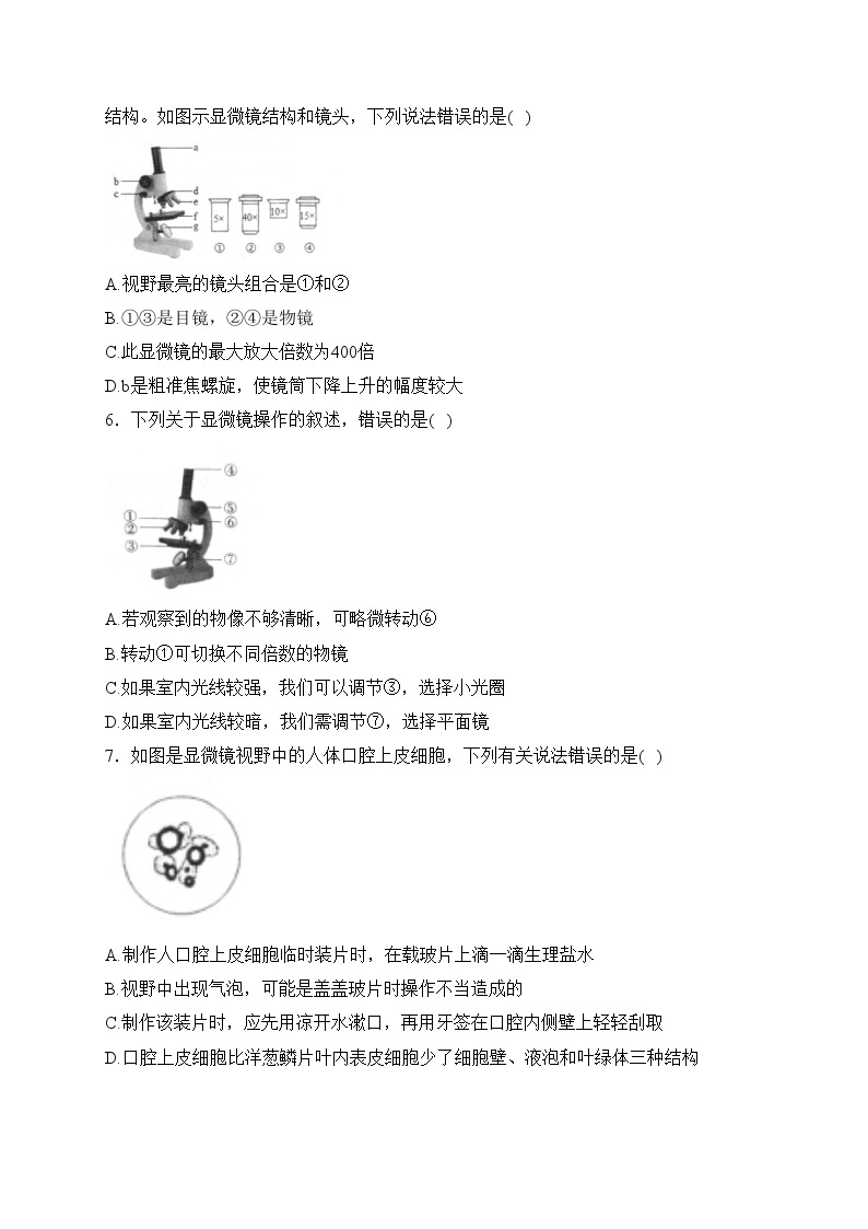 山东省菏泽市单县2023-2024学年七年级上学期期中考试生物试卷(含答案)02