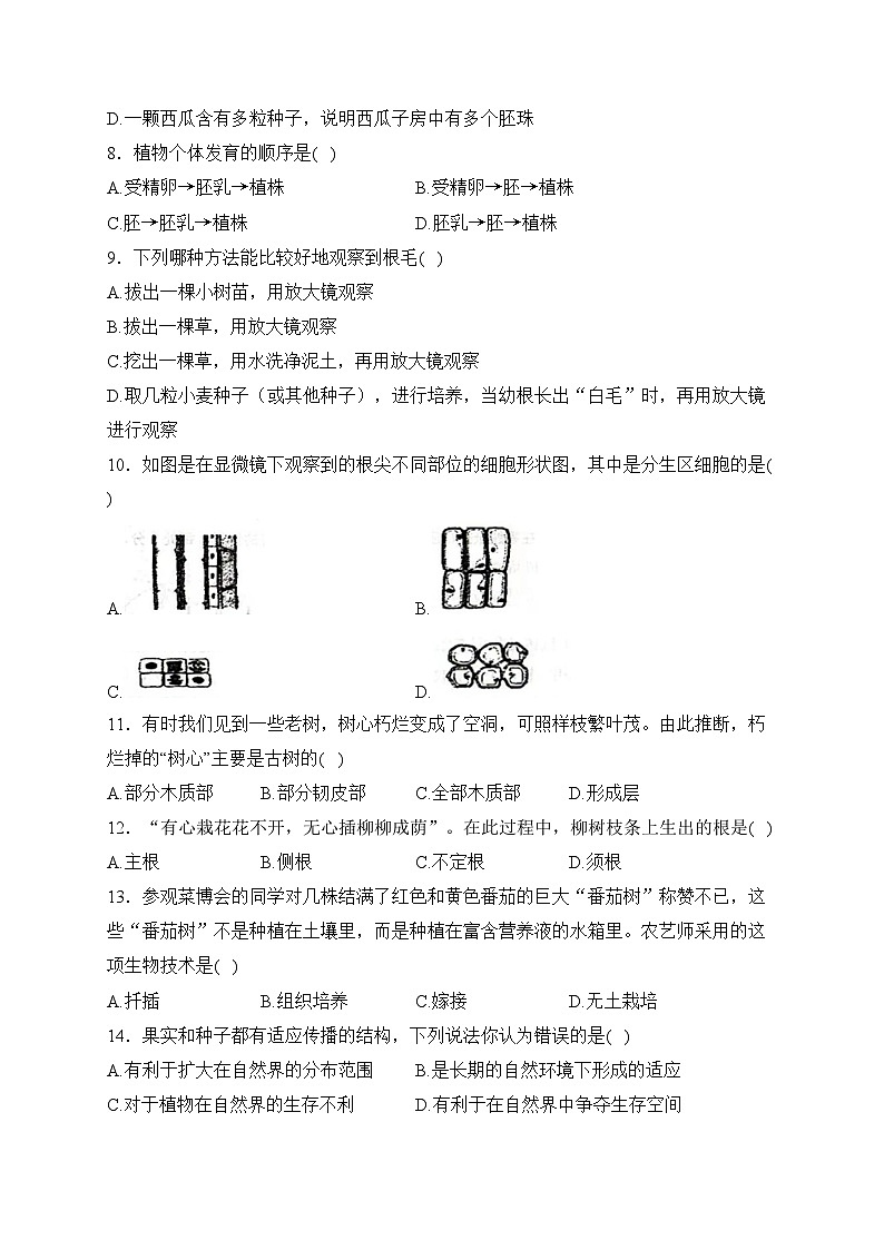 山东省菏泽市鄄城县2023-2024学年八年级上学期期中生物试卷(含答案)02
