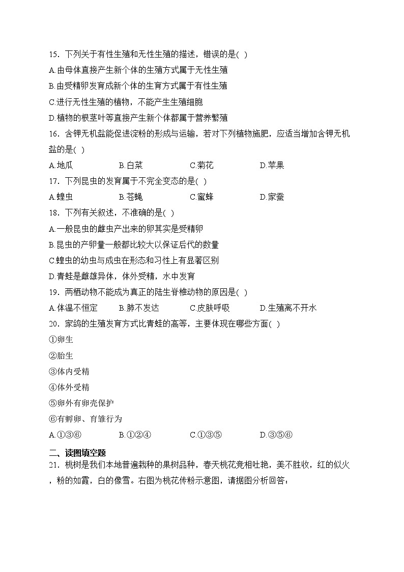 山东省菏泽市鄄城县2023-2024学年八年级上学期期中生物试卷(含答案)03