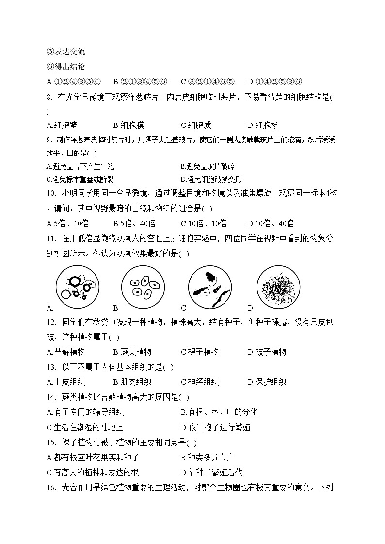 山东省菏泽市鄄城县2023-2024学年七年级上学期期中阶段性质量检测生物试卷(含答案)02