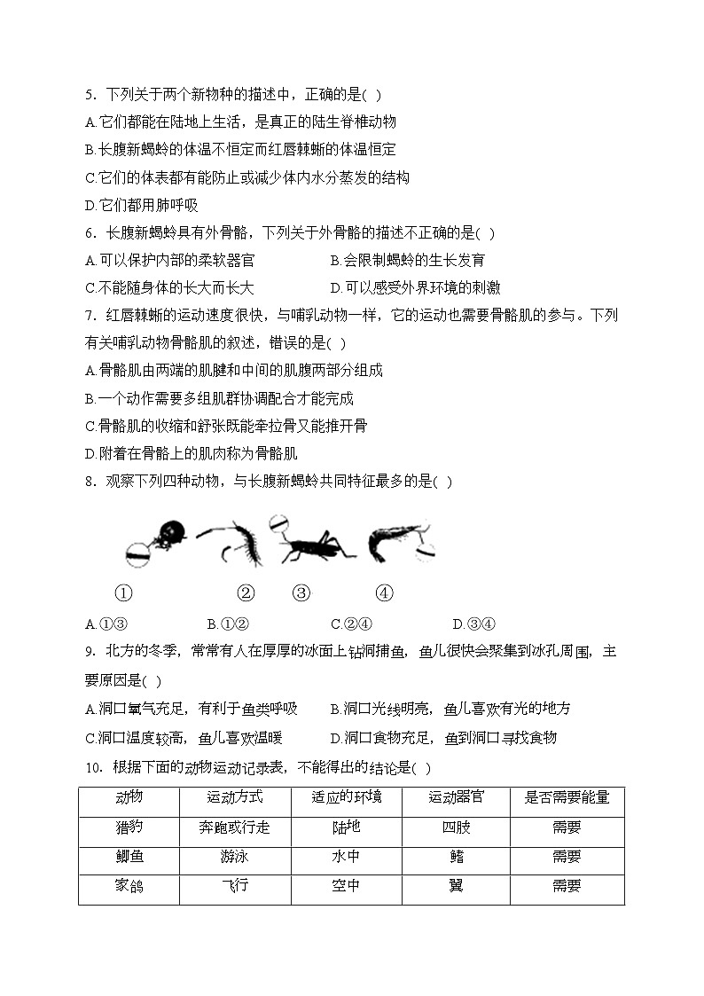 山西省晋中市左权县2023-2024学年八年级上学期期中学业水平质量监测生物试卷(含答案)第2页