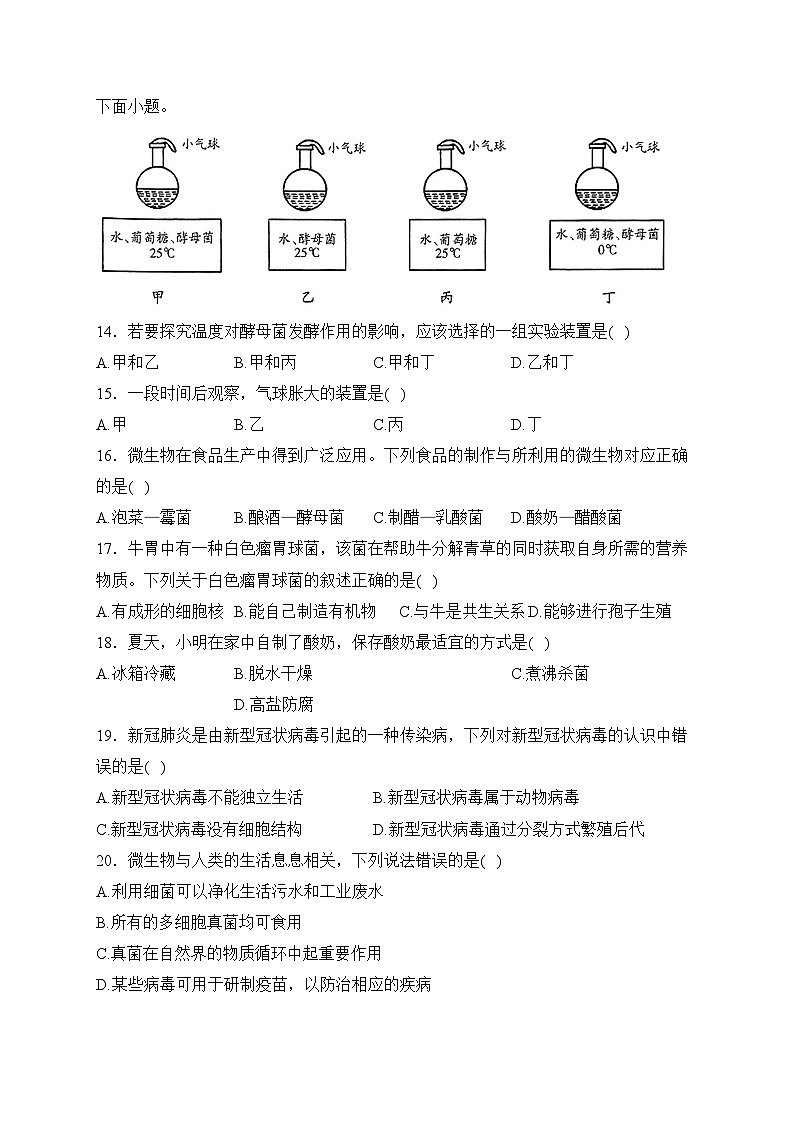 山西省朔州市部分学校联考2023-2024学年八年级上学期第二次月考生物试卷(含答案)第3页