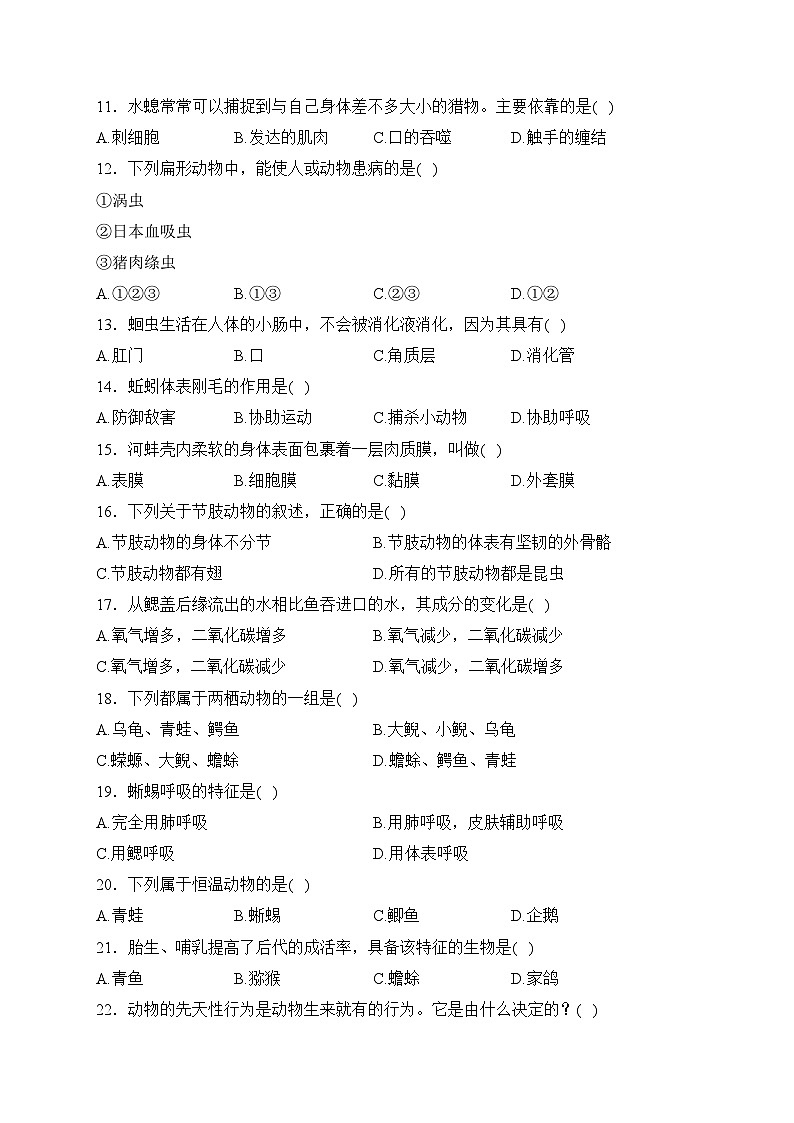 云南省昭通市镇雄县2023-2024学年八年级上学期期末生物试卷(含答案)第2页