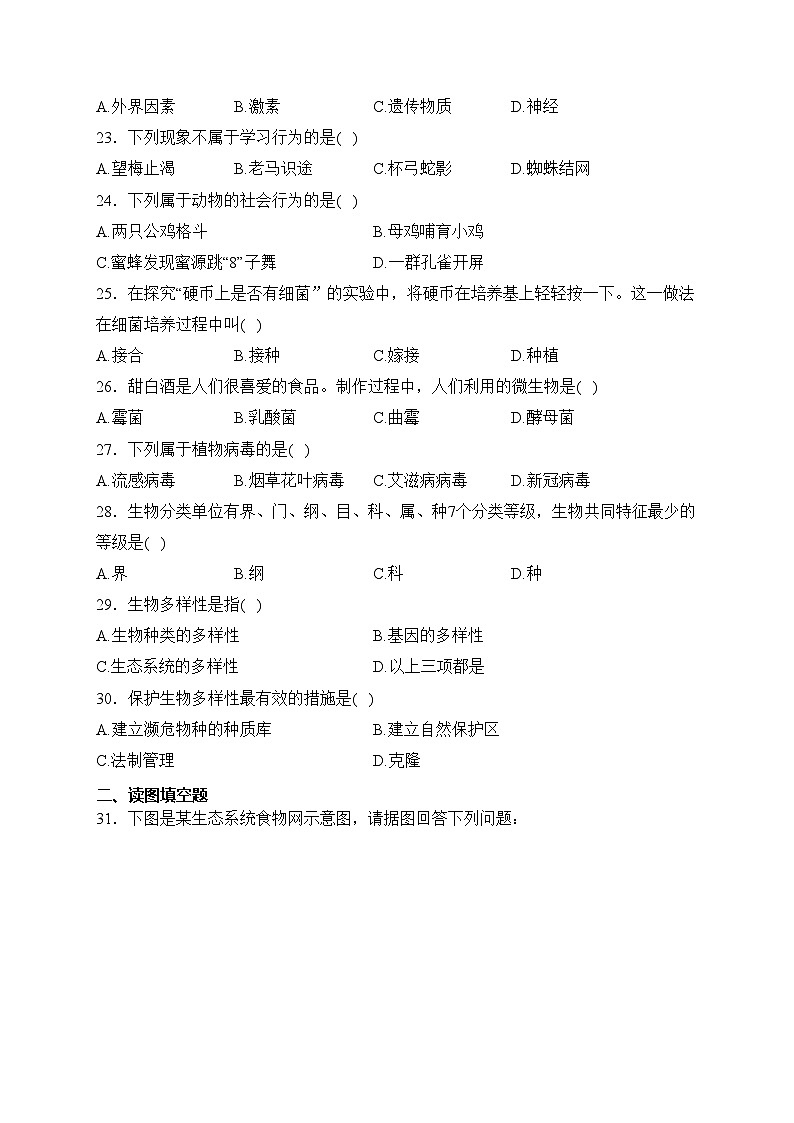 云南省昭通市镇雄县2023-2024学年八年级上学期期末生物试卷(含答案)第3页