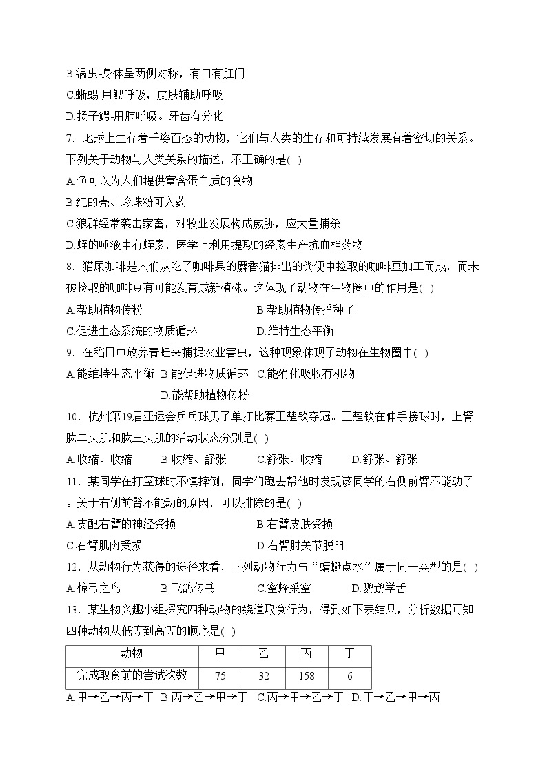 山西省朔州市右玉县2023-2024学年八年级上学期期中学情调研生物试卷(含答案)02