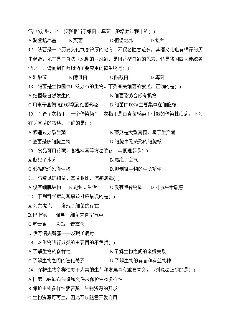 陕西省延安市富县2023-2024学年八年级上学期期末考试生物试卷(含答案)第3页