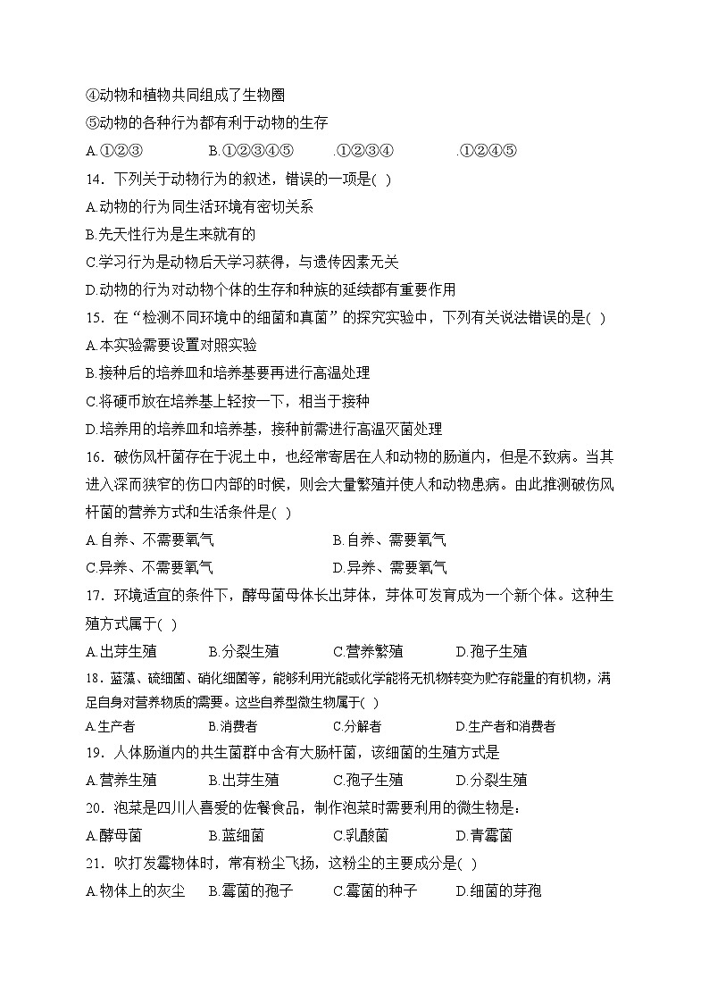 四川省自贡市蜀光绿盛实验学校2023-2024学年八年级上学期期中考试生物试卷(含答案)第3页
