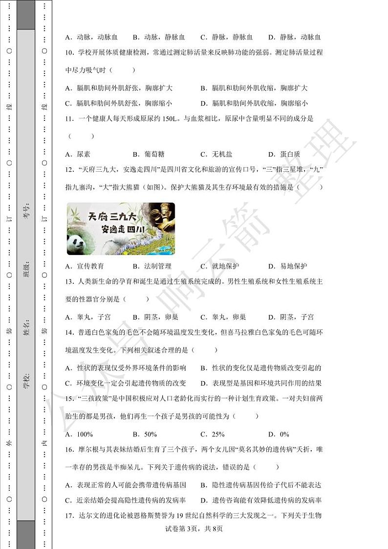 2022年四川省成都市中考生物真题03