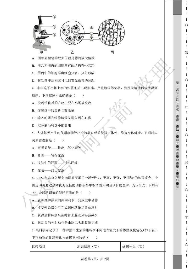 2022年贵州省贵阳市中考生物真题02