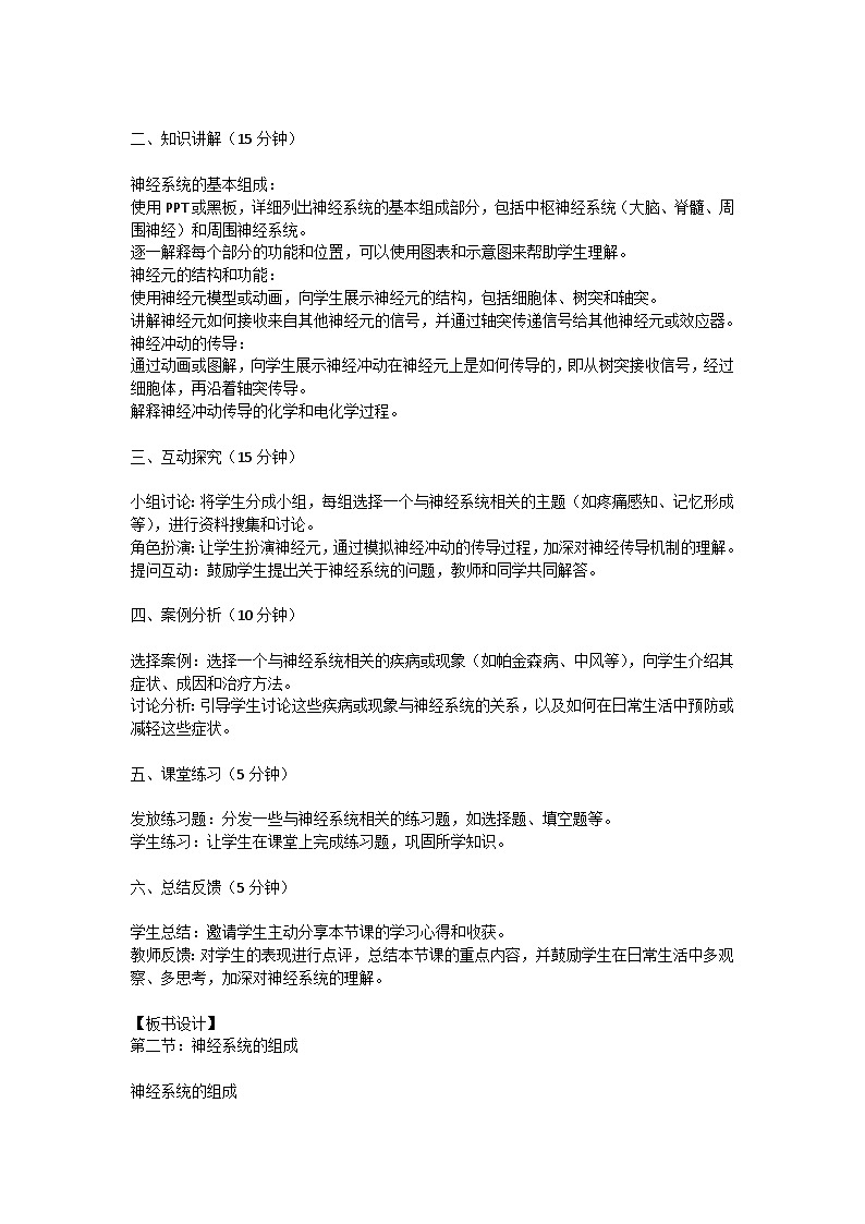 【核心素养】人教版初中生物七年级下册4.6.2《神经系统的组成》教案（含教学反思）第2页
