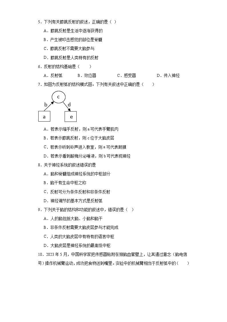 人教版初中生物七年级下册4.6.3《神经调节的基本方式》课时练习第2页
