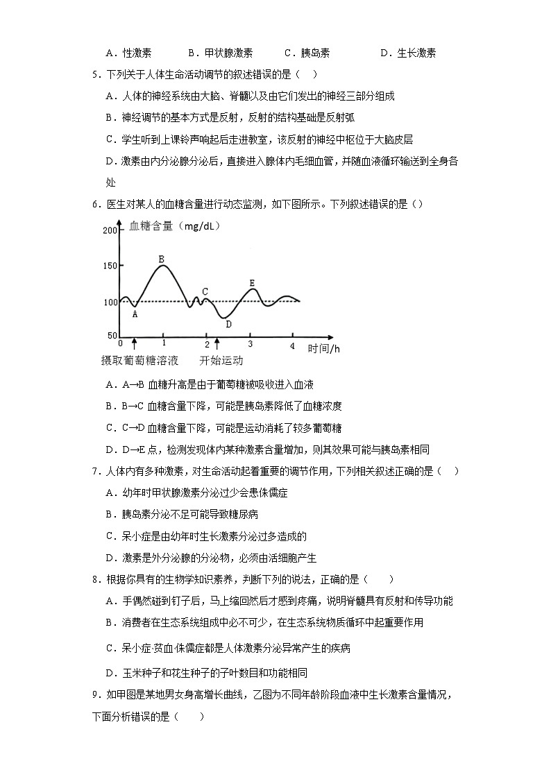 人教版初中生物七年级下册4.6.4《激素调节》课时练习第2页