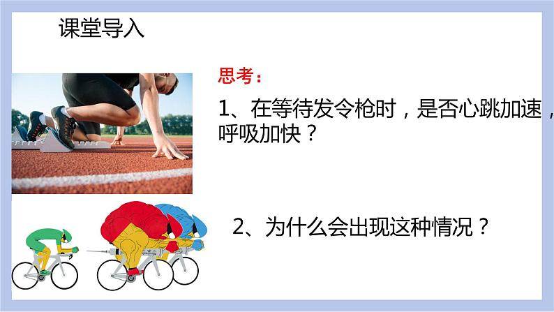 【核心素养】人教版初中生物七年级下册4.6.4《激素调节》课件第4页