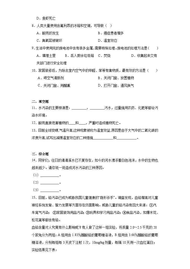 人教版初中生物七年级下册4.7.3《拟定保护生态环境的计划》课时练习第2页
