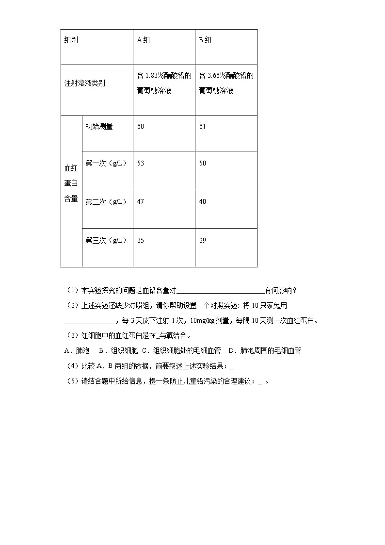 人教版初中生物七年级下册4.7.3《拟定保护生态环境的计划》课时练习第3页