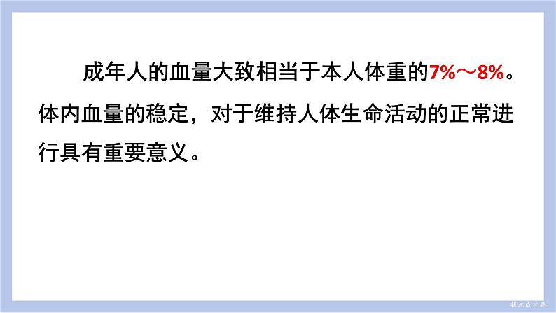 【核心素养】人教版初中生物七年级下册4.4.4《输血与血型》课件第7页