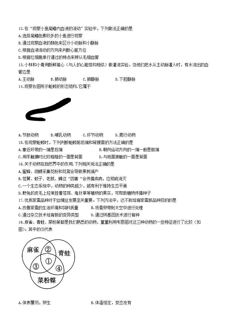 2022-2023学年山西省太原市八年级下学期期末生物试题及答案03