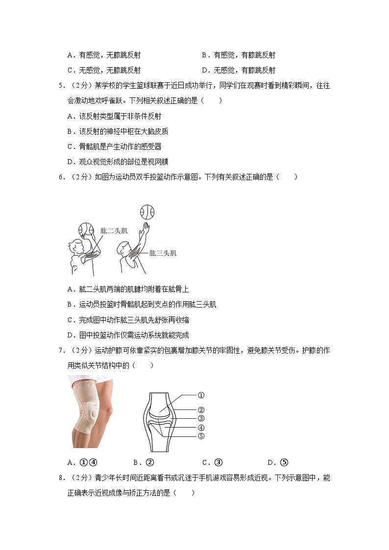 江苏省苏州市高新区2023-2024学年八年级上学期期末生物试卷第2页