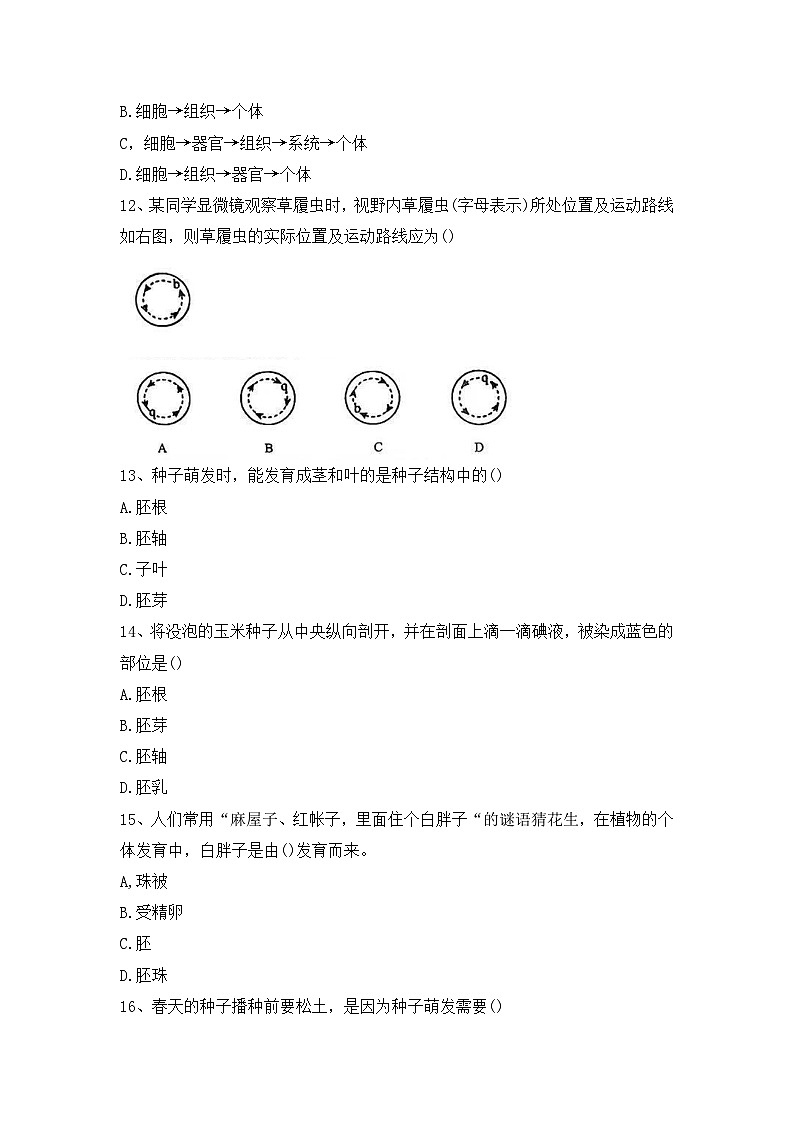 江西省上饶市婺源县2023-2024学年七年级上学期期末生物试卷第3页