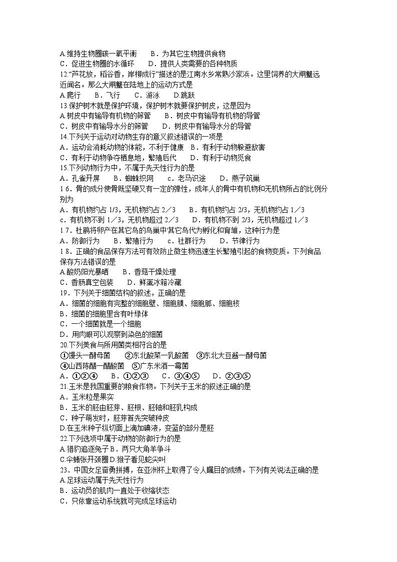 河北省承德市承德县2023-2024学年八年级上学期期末生物试题+第2页