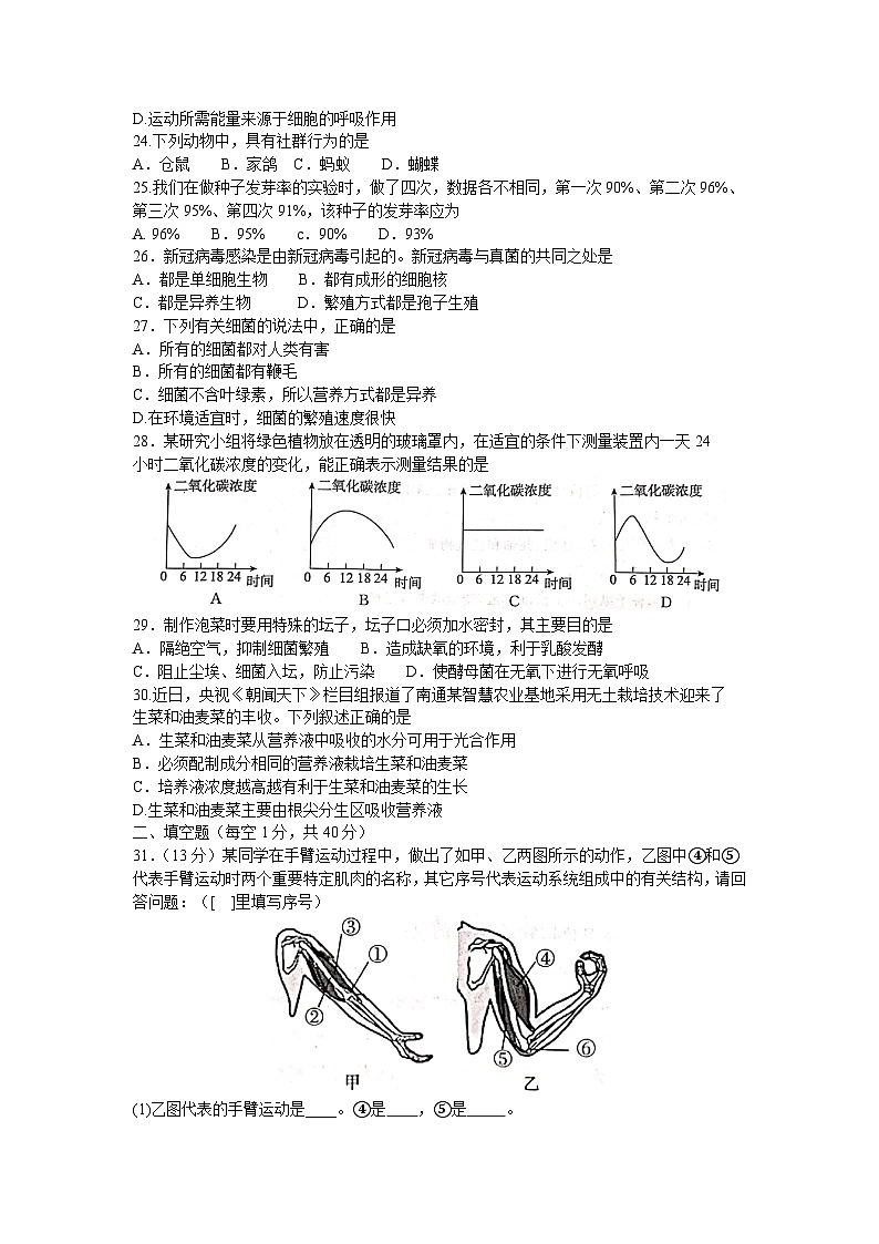 河北省承德市承德县2023-2024学年八年级上学期期末生物试题+第3页